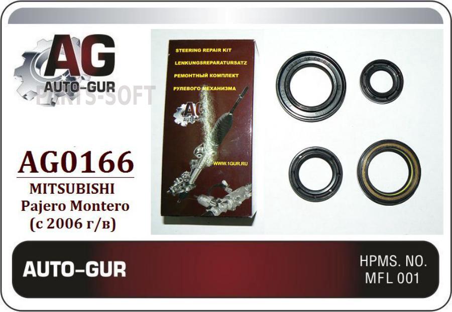 AUTO-GUR AG0166 Ремкомплект рулевой рейки Mitsubishi PAJERO/MONTERO 4 2006- (сальники оригинал)