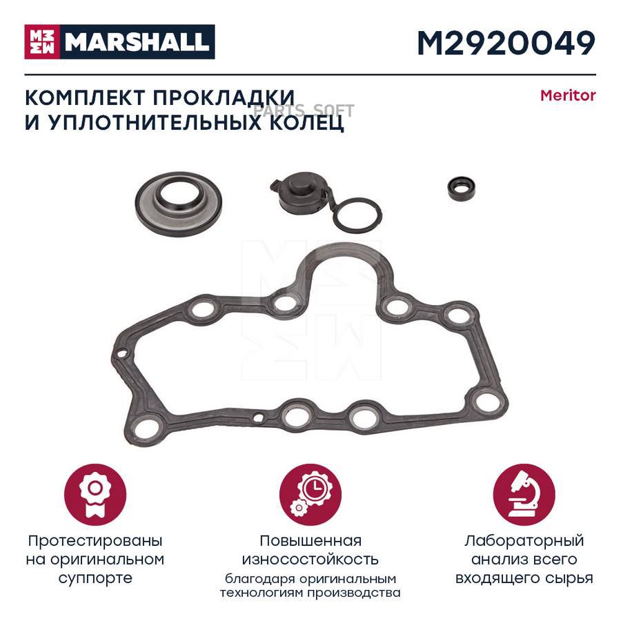 MARSHALL M2920049 Комплект прокладки и уплотнительных колец MERITOR о. н. SJ4105