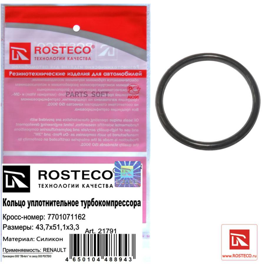 ROSTECO 21791 Кольцо уплотнительное