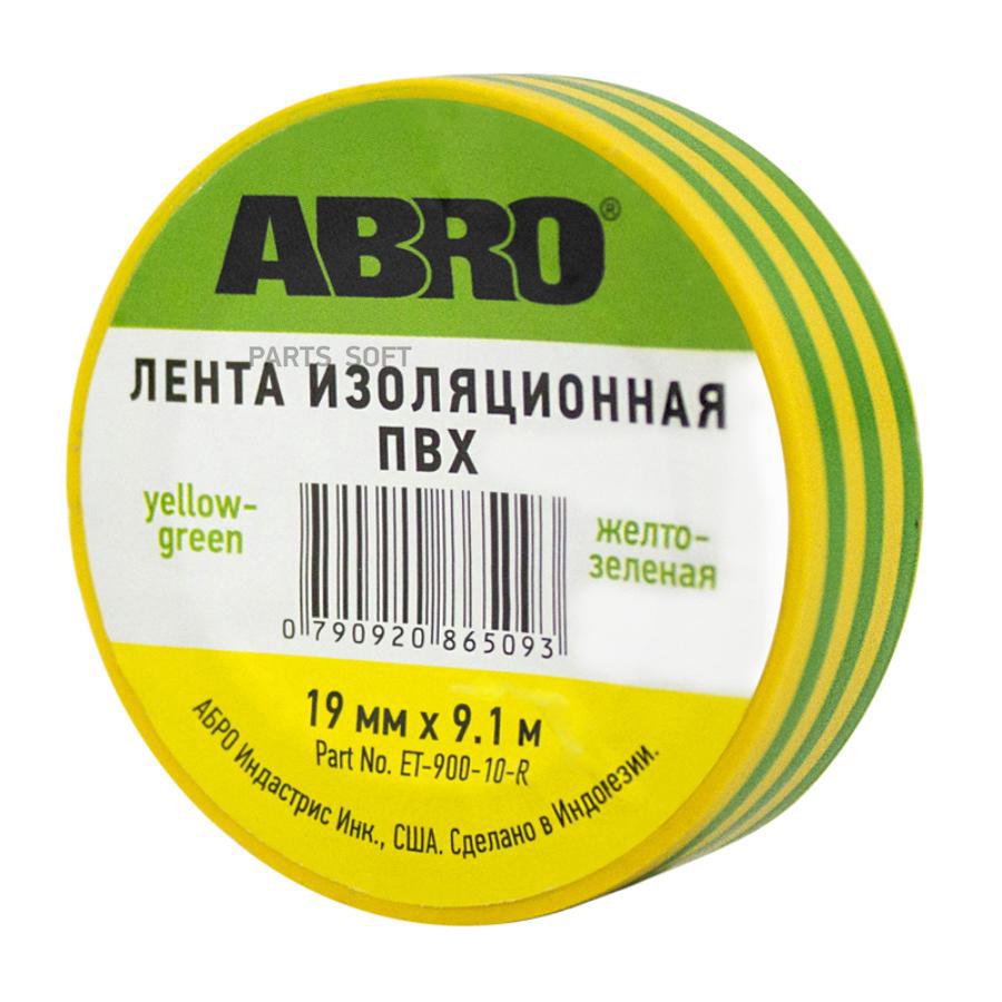 ABRO Изолента 19мм x 10м желто-зеленая (ABRO)