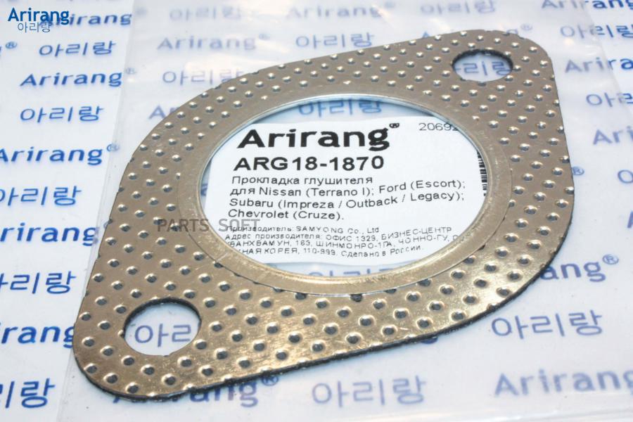 Прокладка Глушителя Arirang арт. ARG18-1870