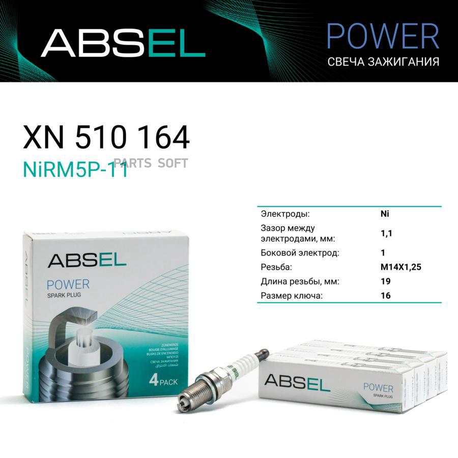ABSEL XN510164 Свеча зажигания NiRM5P-11 (Nickel)