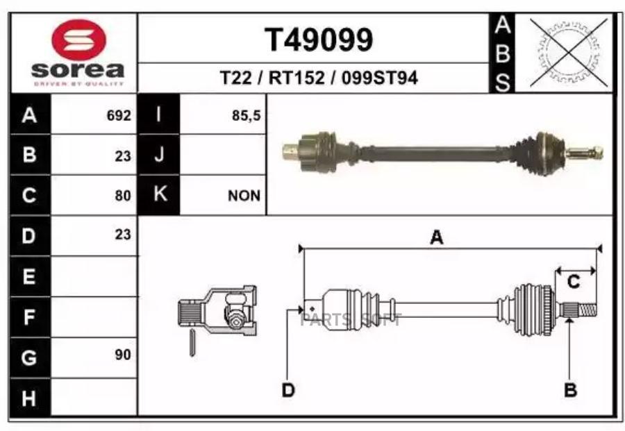 EAI GROUP T49099 T49099_привод! 694mm\ Renault 21 2.0-2.2/D/TD MJ3 NG7/9 86>