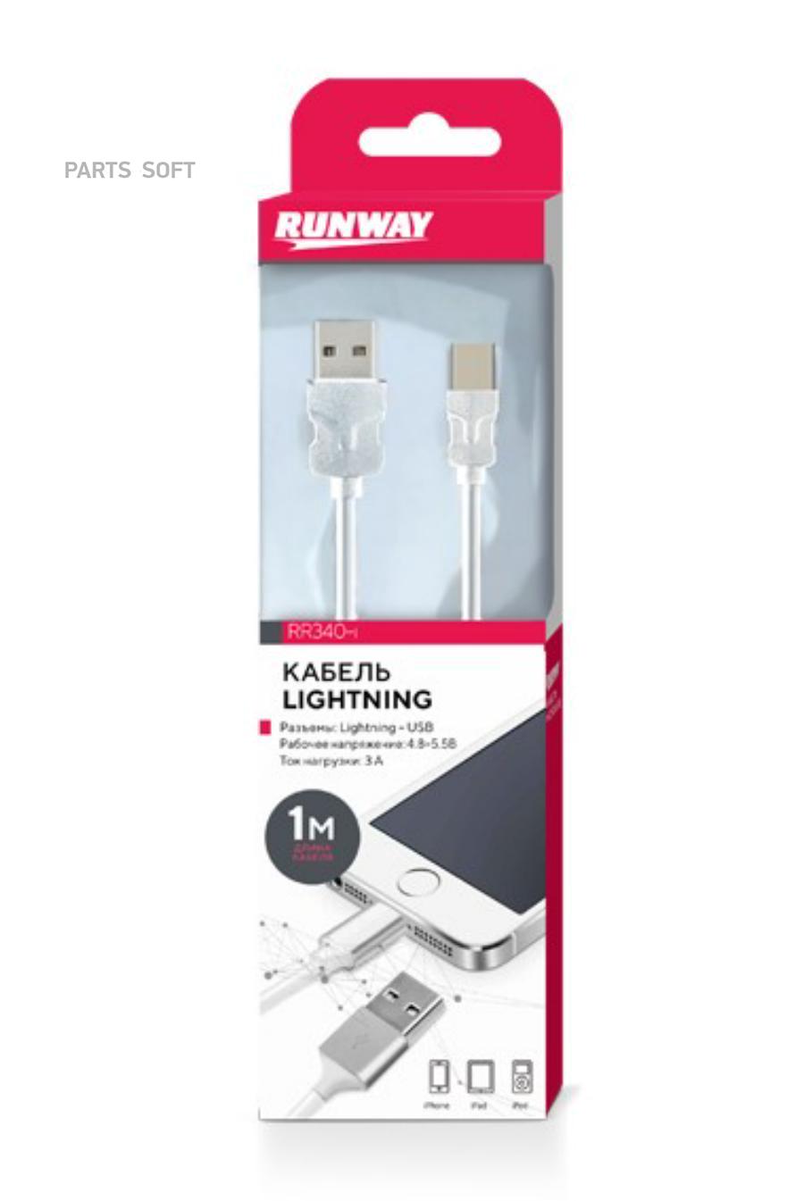 Аксессуар Runway USB - Lightning 1m White RR340-i