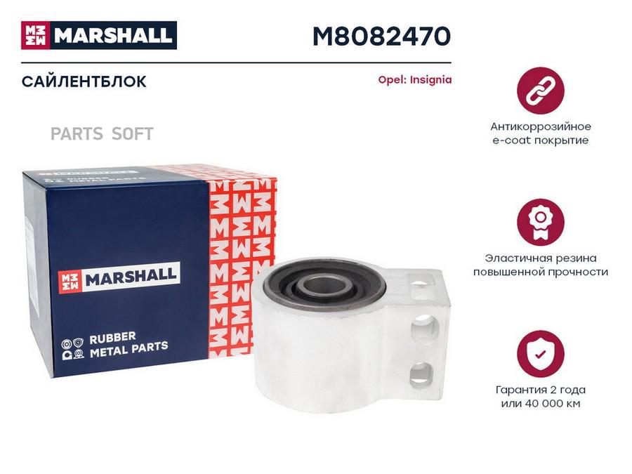 MARSHALL M8082470 Сайлентблок Opel Insignia 08- (M8082470) M8082470