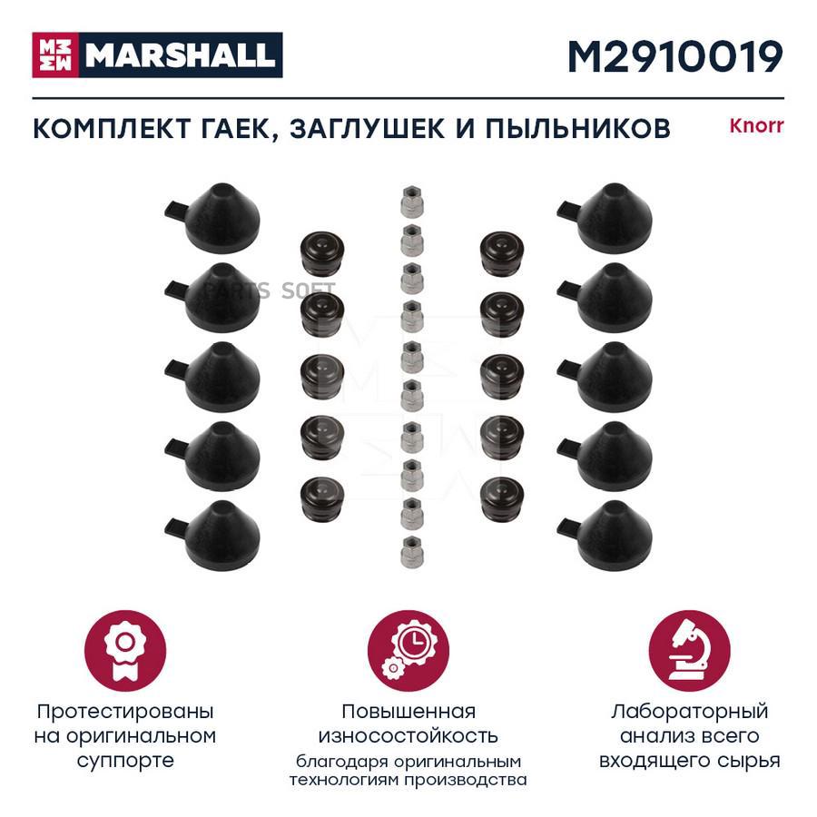 Комплект гаек, заглушек и колпаков 38 мм HCV MARSHALL M2910019 | цена за 1 шт