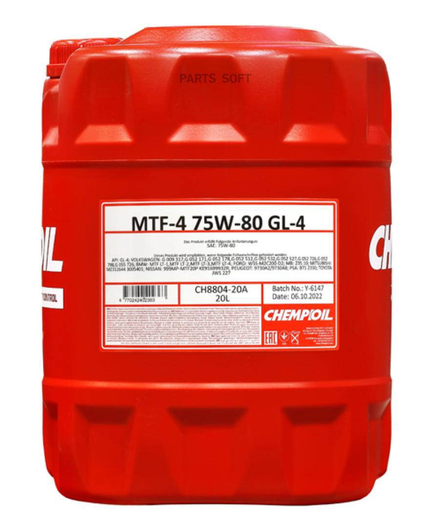 75W-80 MTF-4 GL-4 20л (синт. транс. масло) HCV CHEMPIOIL CH880420 | цена за 1 шт