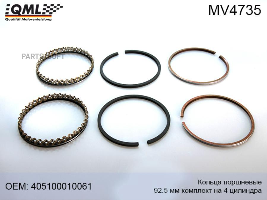 QML MV4735 MV4735 Кольца поршневые 92.5мм (комплект на 4 цилиндра) 405100010061