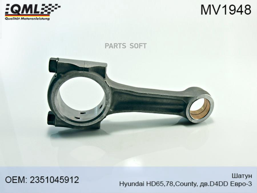 QML MV1948 MV1948 Шатун Hyundai HD65,78, County, дв. D4DD Евро-3 2351045912