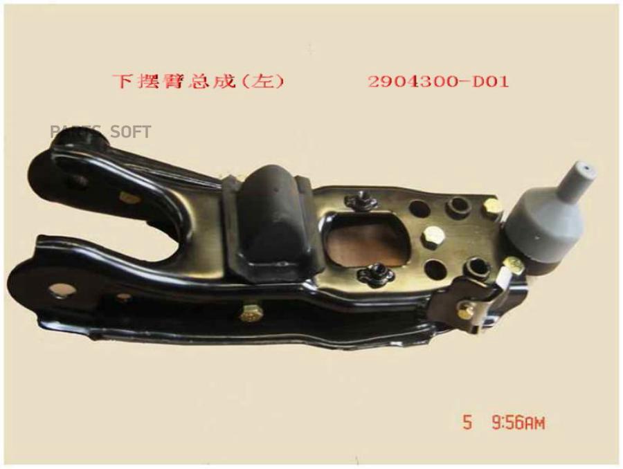 Рычаг нижний передней подвески левый в сборе Great Wall Deer 2904300-D01