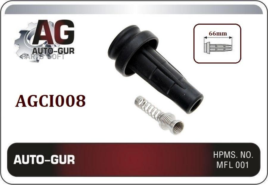 AUTO-GUR AGCI008 Ремкомплект катушки зажигания (пружина + наконечник)