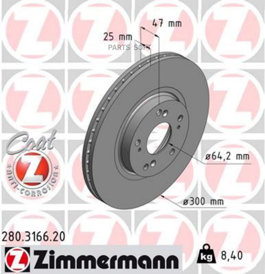 ZIMMERMANN 280316620 диск торм HONDA ACCORD VIII 2.0/2.4/2.2CTDI 03- ПЕР вент 300X25 (ЦО 64,2)