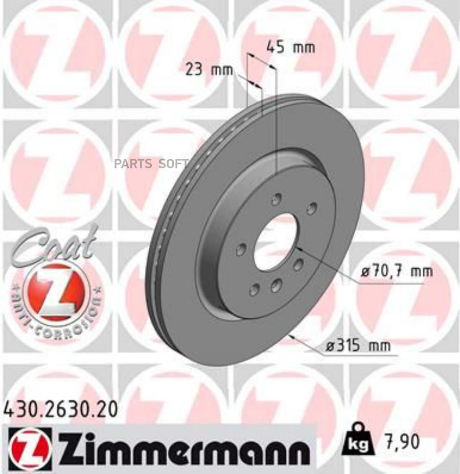ZIMMERMANN 430263020 диск торм OPL ZAFIRA С III 11- ЗАД вент 315X23