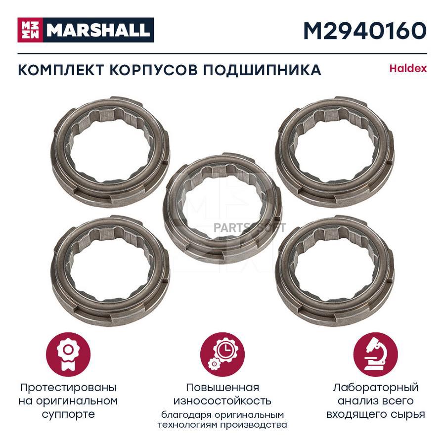 MARSHALL M2940160 Комплект корпусов подшипника HALDEX MODUL T HCV