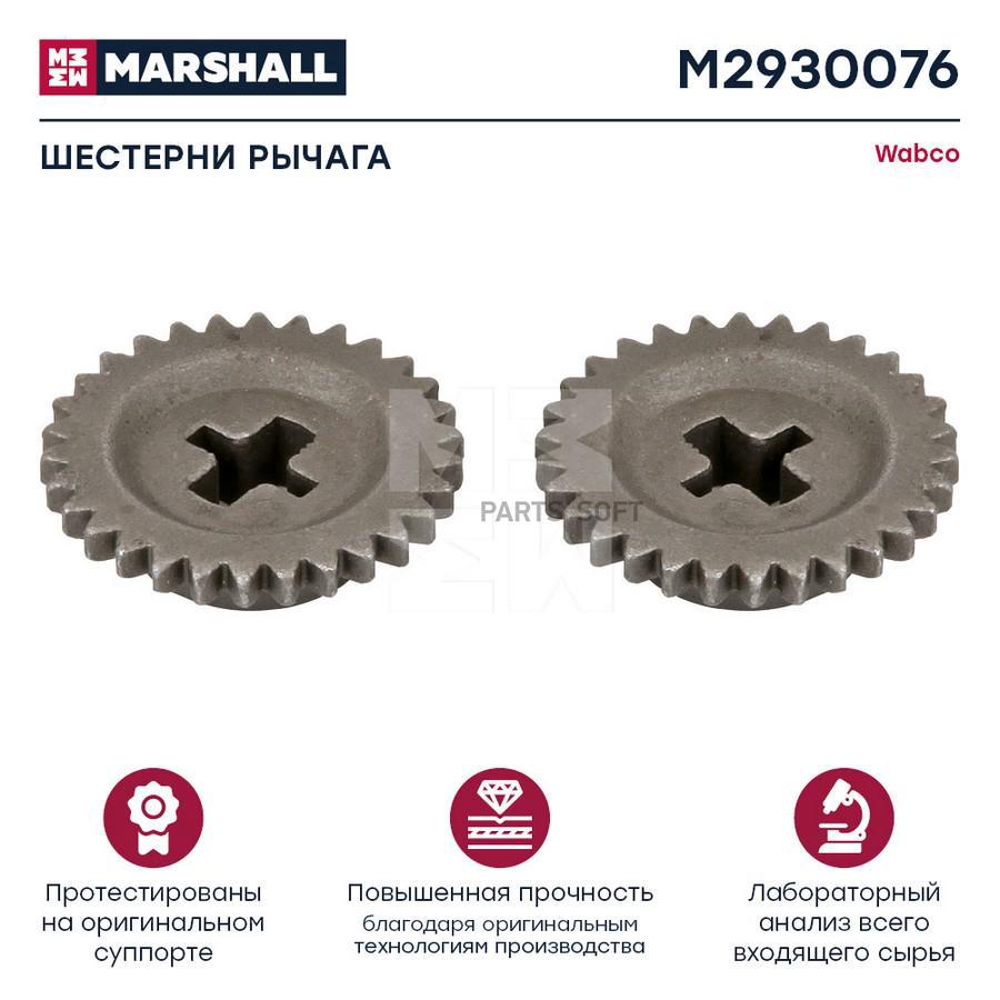 MARSHALL M2930076 Шестерни рычага суппорта 2 шт WABCO 19.5 / 22.5 Double Piston HCV