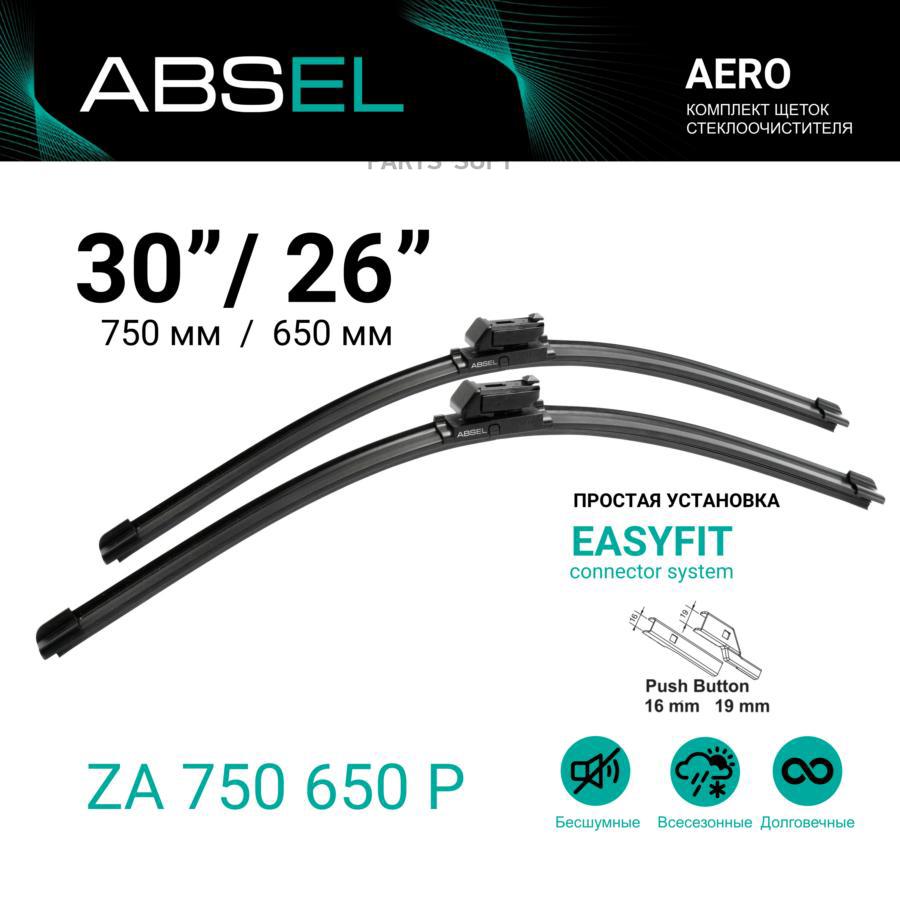 ABSEL ZA750650P Щетки стеклоочистителя бескаркасные 750мм/650мм, комплект
