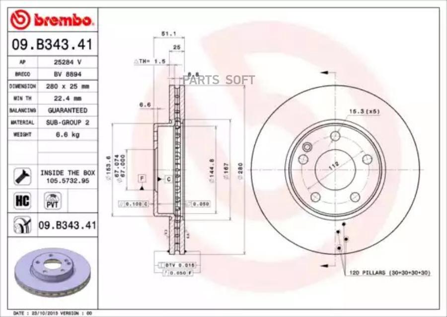 BREMBO 09B34341 Диск тормозной передн. с УФ покрытием MERCEDES-BENZ A-CLASS (W176) 06/12-> / MERCEDES-BENZ B-CLASS (