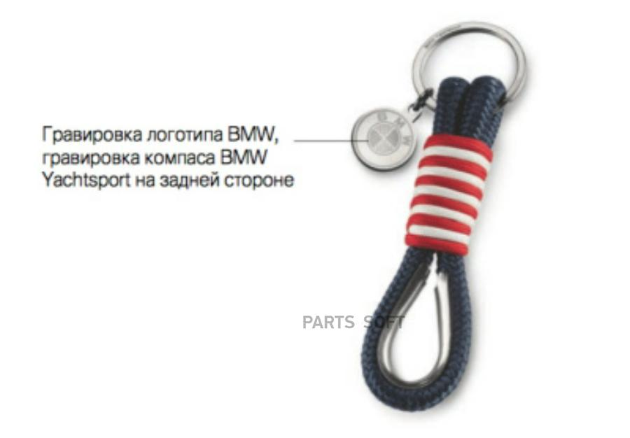 Брелок BMW 