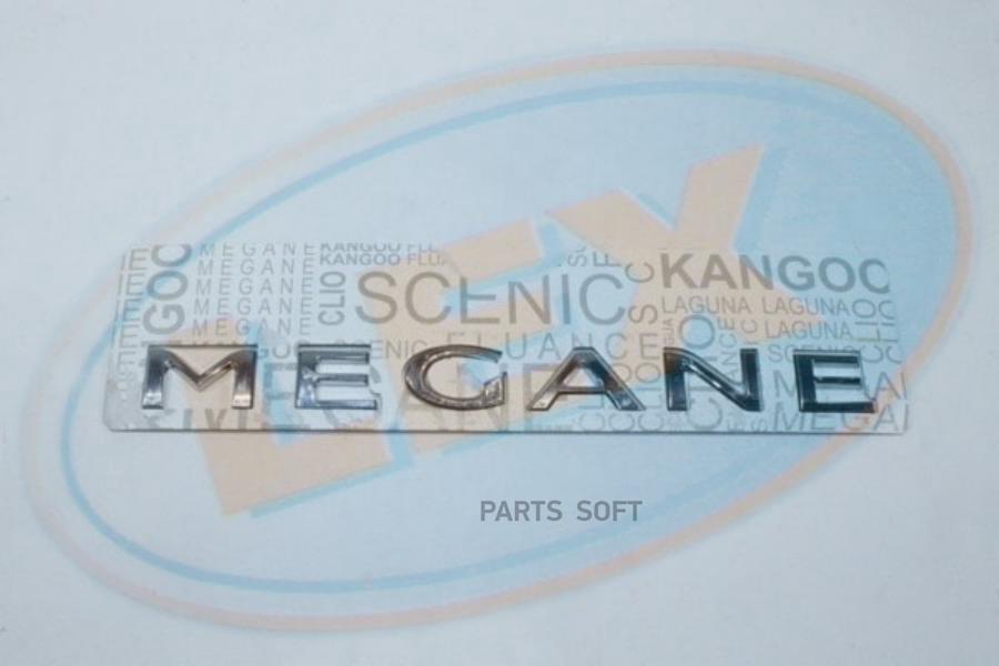 Эмблема Задняя Cамоклеющаяся Megane 3 Lex арт. EM3543