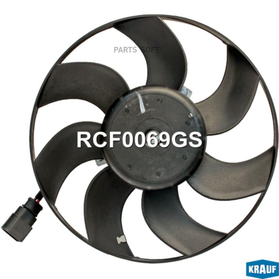 KRAUF RCF0069GS Вентилятор охлаждения (тип Brose)