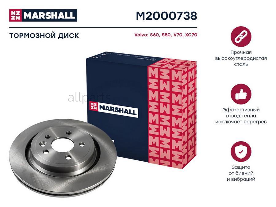 MARSHALL M2000738 M2000738_диск тормозной задний!\ Volvo S60/S80/V60/V70/XC70