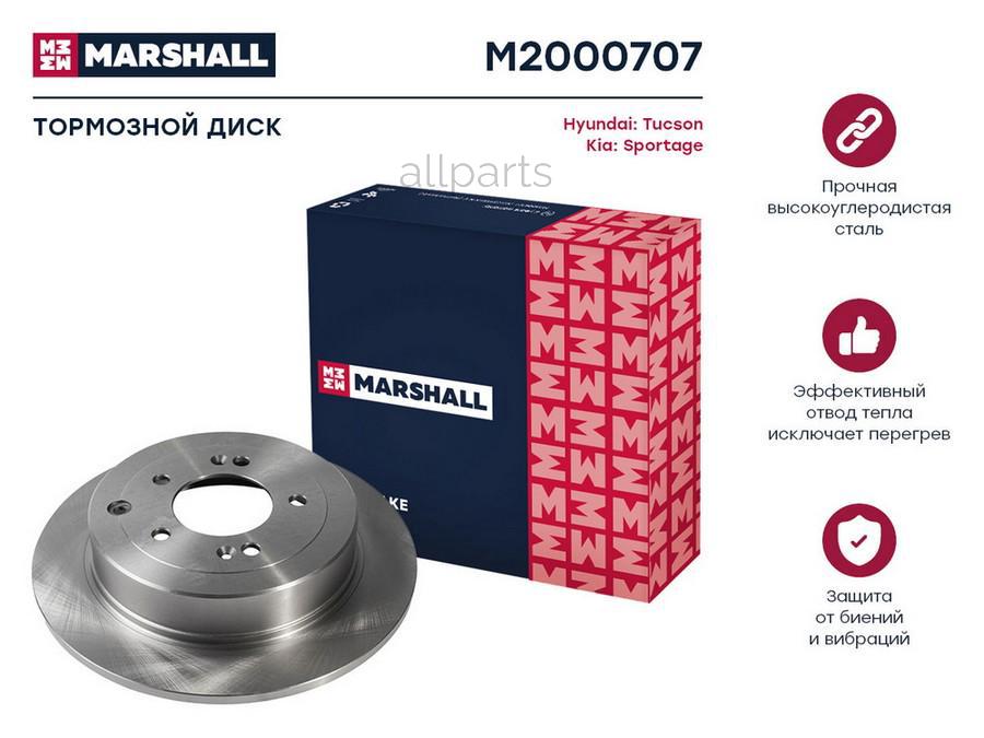 MARSHALL M2000707 Тормозной диск задн. Hyundai Tucson III 15-, Kia Sportage IV 15- (M2000707) Marshall M2000707